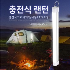 KM 충전식캠핑랜턴 캠핑등 야외랜턴 LED랜턴 캠핑용품