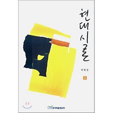 현대시론