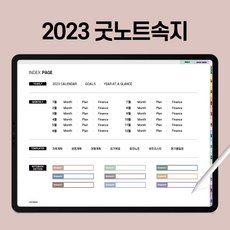 2022굿노트다이어리