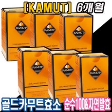 [KAMUT] 골드 카무트 효소 30포 x 3박스 6박스 옵션선택 소화효소 분말 가루 캐나다 정풐 카뮤트 발효 효소 고대곡물 kamut 식이섬유 곡물 단백질 더부룩한 속 배변활동, 90g, 6개