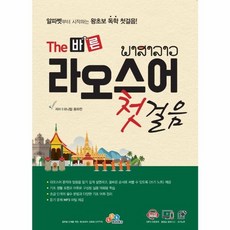 웅진북센 THE바른 라오스어 첫걸음, One color | One Size@1