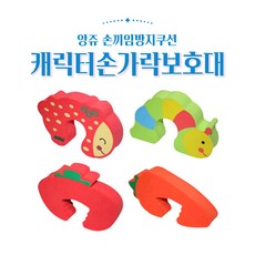 문손가락보호