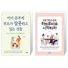 아이공부에부모가잘못하고있는것들