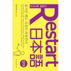 이노플리아 리스타트 일본어 단어 RESTART, One color | One Size@1