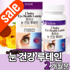 청소년루테인 캡슐 알약 초등 학생 중학생 눈영양제 고등학생 수험생