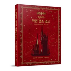 해리포터마법주문책