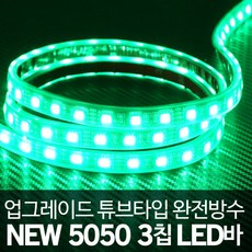 튜브타입 24V용 5050 3칩 LED바 핑크LED 5M 검은띠