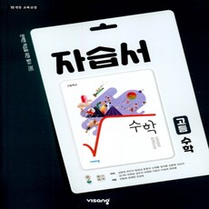 고등학교수학교과서
