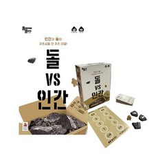 돌vs인간