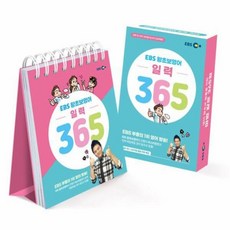 웅진북센 EBS 왕초보영어 일력 365 영어 왕초보 탈출을 위한 마법 같은 365일, One color | One Size