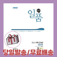 일품중등수학3