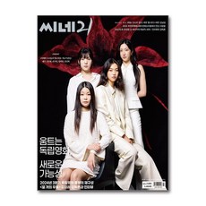 씨네21 No.1480 - 2024 11월호.12