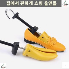 슈트리 가정간편사용 발맞춤 신발제골기 신발확장기 발볼늘리기