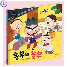 흥부와놀부