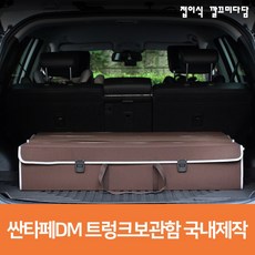 산타페dm전동트렁크