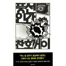 밀크북 풍선인간, 도서, 9791160073010