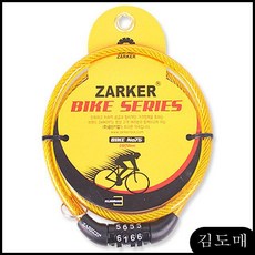 KDM 자커 자전거열쇠75(노.회.파.빨.녹 도난방지 와이어락 색상램덤)0.8x75cm