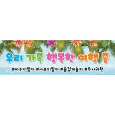 맑은누리디자인 미니핸디 여행현수막 455 손잡이형 (수정불가) 은누리디자인 미니핸디 여행현수막 455 손잡이형 (수정불가)