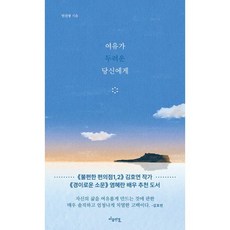 여유가 두려운 당신에게, 도서, 도서