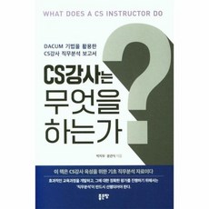 cs강사책