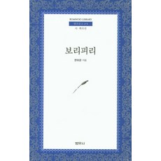 보리피리