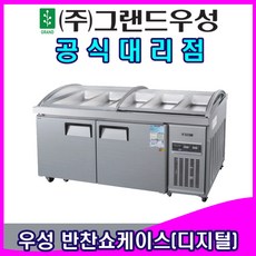 울산업소용반찬냉장고