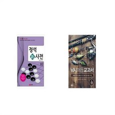 유니오니아시아 정석 사전 + 낚시 매듭 교과서, etc/etc