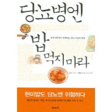 당뇨병엔밥먹지마라세트