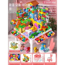 키즈 빌딩 블록 테이블 소녀 다기능 장난감 퍼즐 생일 선물 책상 블럭 조립 어린이, 1개, N