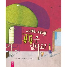 아빠 이제 공룡은 없나요?, 키즈엠, 춤추는 카멜레온