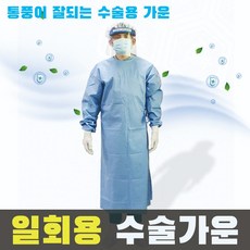 의료용 여름 일회용 수술가운 멸균표가운