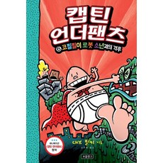 캡틴언더팬츠