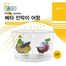 아마존 칸막이 2룸 베타어항 K-4 [베타침대2개 포함]