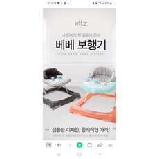 아가방 엘츠 베베보행기74r081101, 라이트오렌지