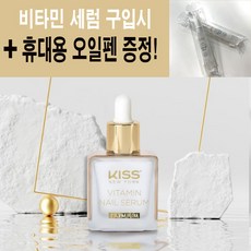 젤네일영양제 젤네일세럼 키스뉴욕 비타민 키스뉴욕비타민10ml, 1개, 10ml