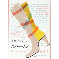 이탈리아어 규칙 : 기본 문법 총정리, 단일옵션