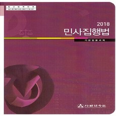 사법연수원민사실무