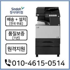 A3컬러복합기 D320 신도리코정식판매처 AS보증 사은품증정, 미포함, 서울/경기/인천