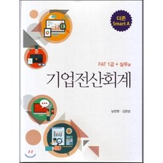 fat1급교재