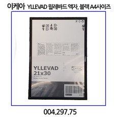 이케아윌레바드콜라주액자