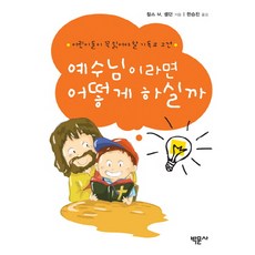 기독교고전으로인간을