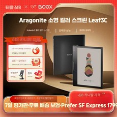 Leaf3C 전자책 리더기 소형 컬러 스크린 Leaf3 C타입 종이 눈 보호 스크린 스마트 잉크 스크린 전자종이 책 리더기