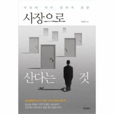 사장으로산다는것