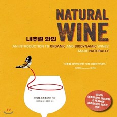 네추럴와인책