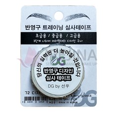 눈썹반영구재료