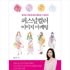 퍼스널컬러이소은