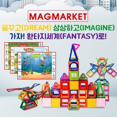 맥마켓자석블럭