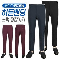 [무료배송]남성 간절기 봄 히든밴딩 편안한 슬랙스 노턱 정장바지 3종