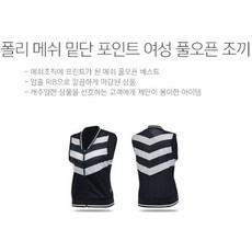 까스텔바작 골프웨어 여성 여름 기능성 아이스 폴리 메쉬 밑단 포인트 풀오픈 조끼