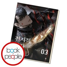 전지적독자시점